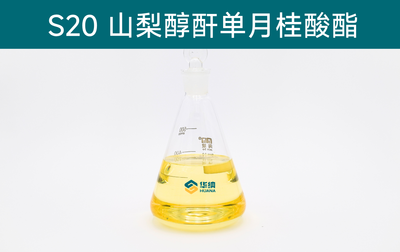 司盘20 &nbsp;山梨醇酐单月桂酸酯