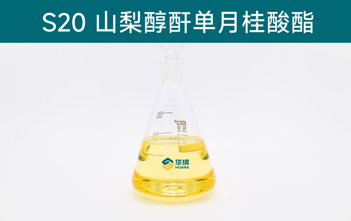 司盘20 &nbsp;山梨醇酐单月桂酸酯