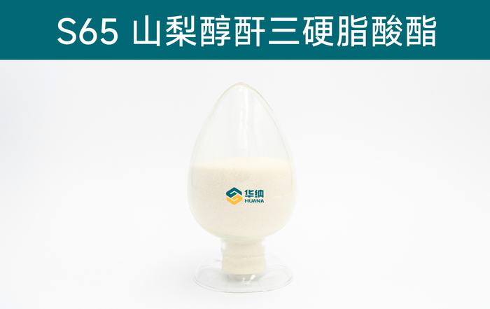 司盘65 &nbsp;山梨醇酐三硬脂酸酯