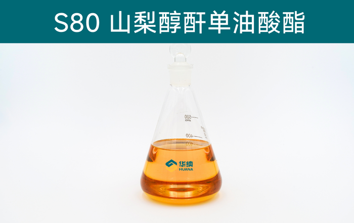 司盘80 &nbsp;山梨醇酐单油酸酯
