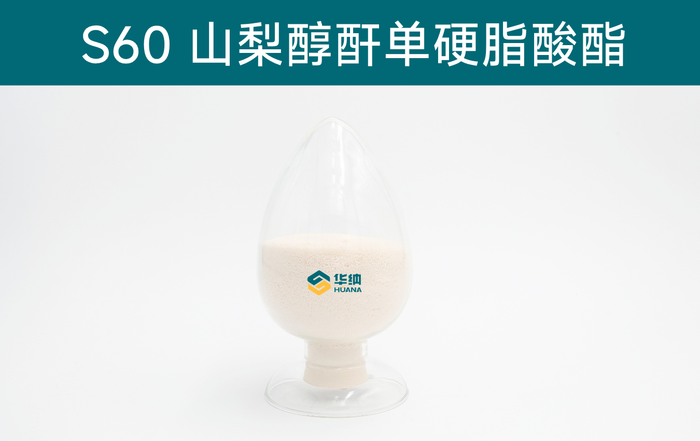 司盘60 &nbsp;山梨醇酐单硬脂酸酯