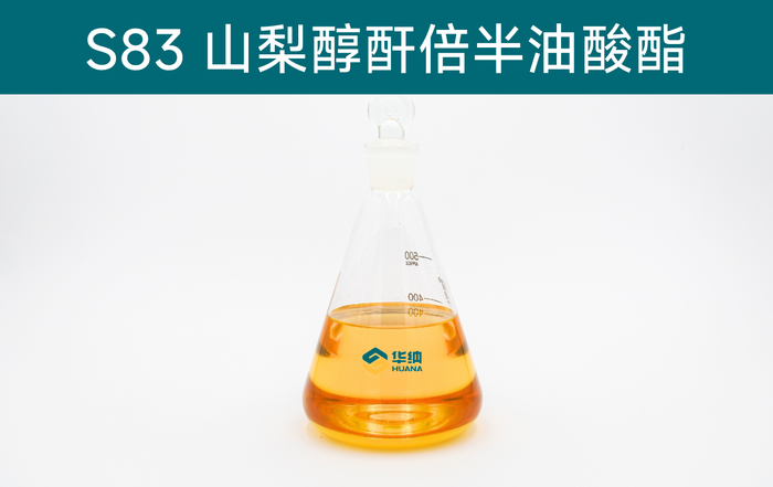 司盘83 &nbsp;山梨醇酐倍半油酸酯